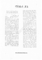 ማኅሌተ ጽጌ.pdf